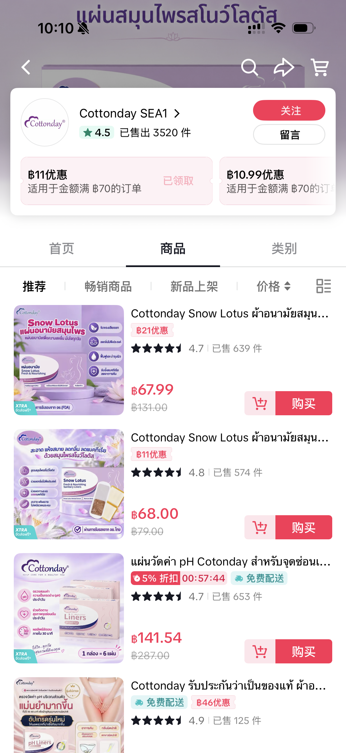 Cottonday SEA1 TikTok Shop 店铺截图
